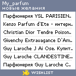 My Wishlist - my_parfum