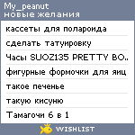 My Wishlist - my_peanut