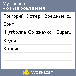 My Wishlist - my_ponch