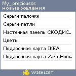 My Wishlist - my_preciousss