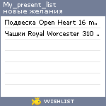 My Wishlist - my_present_list