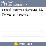 My Wishlist - my_prod