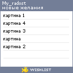 My Wishlist - my_radost