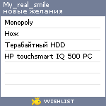 My Wishlist - my_real_smile