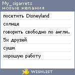 My Wishlist - my_sigarrets