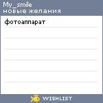 My Wishlist - my_smile