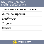 My Wishlist - my_smile_dreams