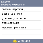 My Wishlist - my_sonets