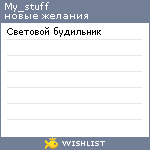 My Wishlist - my_stuff