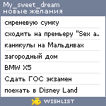 My Wishlist - my_sweet_dream