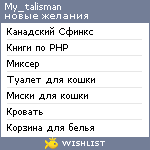 My Wishlist - my_talisman