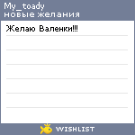 My Wishlist - my_toady