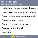 My Wishlist - my_true_light