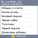 My Wishlist - my_wardrobe_list