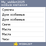 My Wishlist - my_wishlist2025