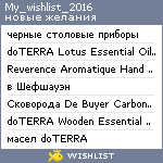 My Wishlist - my_wishlist_2016