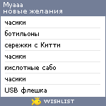 My Wishlist - myaaa