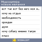 My Wishlist - myaccountnice