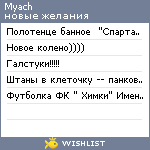 My Wishlist - myach