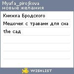 My Wishlist - myafa_pirojkova