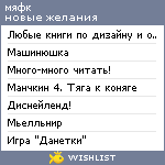 My Wishlist - myafk_a