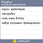 My Wishlist - myagkay