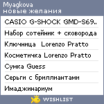 My Wishlist - myagkova1