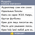 My Wishlist - myagonko