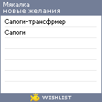 My Wishlist - myakalka