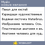 My Wishlist - myako