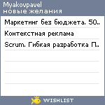 My Wishlist - myakovpavel