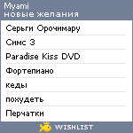 My Wishlist - myami