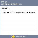 My Wishlist - myan