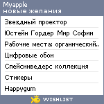 My Wishlist - myapple