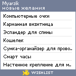 My Wishlist - myarzik