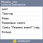 My Wishlist - myasko_mrr