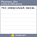 My Wishlist - myasnaya_bita