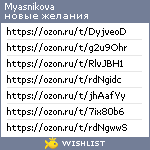 My Wishlist - myasnikova