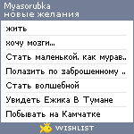 My Wishlist - myasorubka