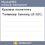 My Wishlist - myata1983