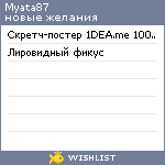 My Wishlist - myata87