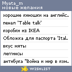 My Wishlist - myata_m