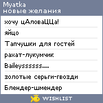 My Wishlist - myatka