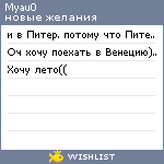 My Wishlist - myau0