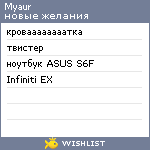 My Wishlist - myaur