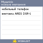 My Wishlist - myauricio