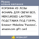 My Wishlist - myauuu