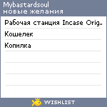 My Wishlist - mybastardsoul