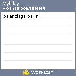 My Wishlist - mybday