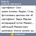 My Wishlist - mybirds